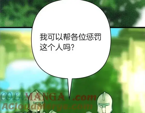 漫画《反正是欧风小甜漫》第116话 偷偷处置第21张图