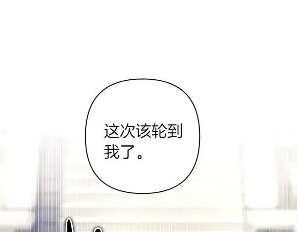 漫画《反正是欧风小甜漫》第116话 偷偷处置第211张图