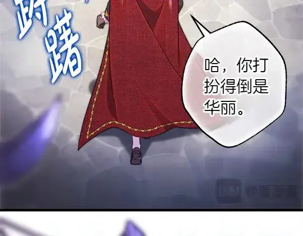 漫画《反正是欧风小甜漫》第116话 偷偷处置第214张图