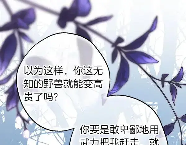 漫画《反正是欧风小甜漫》第116话 偷偷处置第215张图