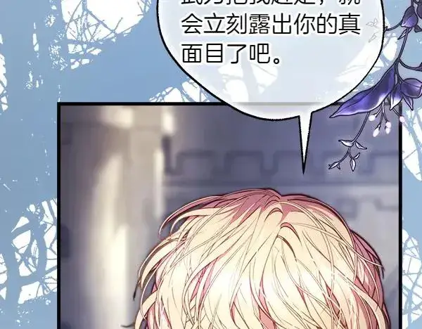 漫画《反正是欧风小甜漫》第116话 偷偷处置第216张图