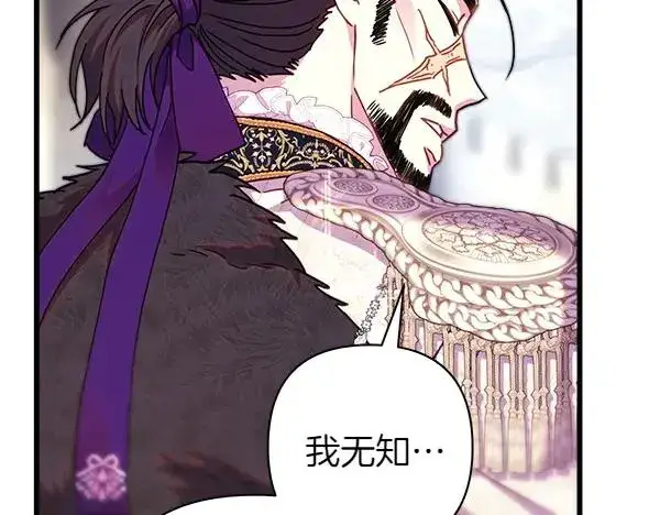 漫画《反正是欧风小甜漫》第116话 偷偷处置第220张图