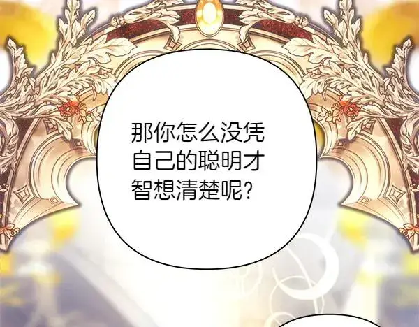 漫画《反正是欧风小甜漫》第116话 偷偷处置第222张图