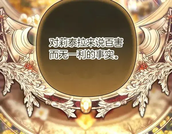 漫画《反正是欧风小甜漫》第116话 偷偷处置第227张图