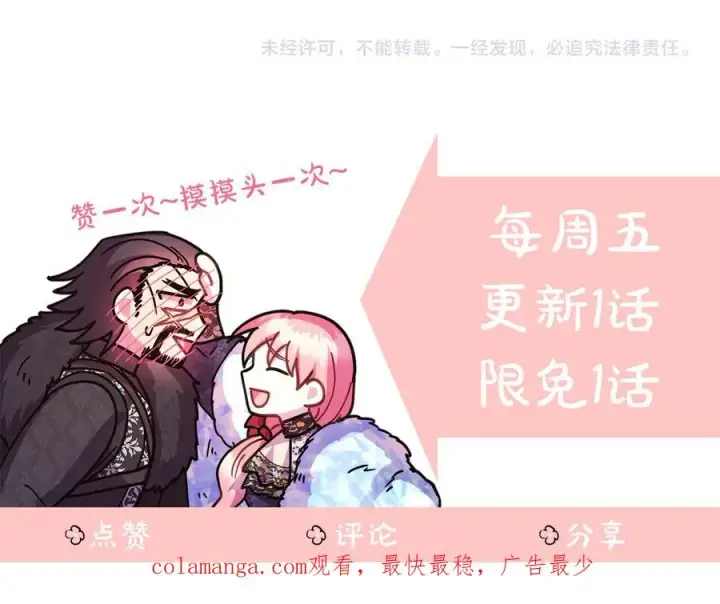 漫画《反正是欧风小甜漫》第116话 偷偷处置第230张图