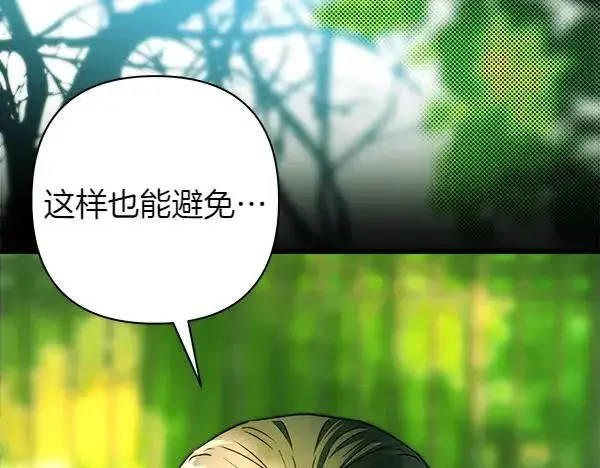漫画《反正是欧风小甜漫》第116话 偷偷处置第24张图
