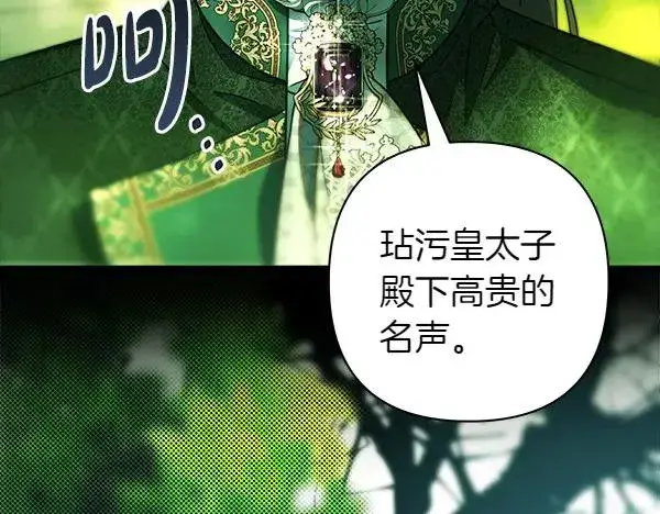 漫画《反正是欧风小甜漫》第116话 偷偷处置第26张图