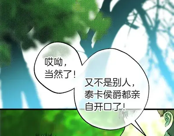 漫画《反正是欧风小甜漫》第116话 偷偷处置第27张图