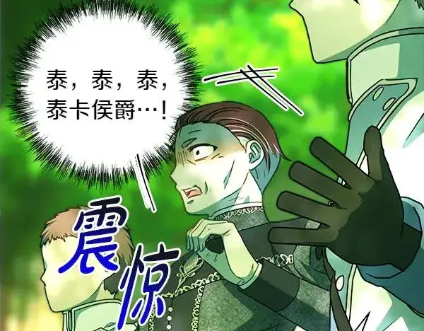 漫画《反正是欧风小甜漫》第116话 偷偷处置第28张图