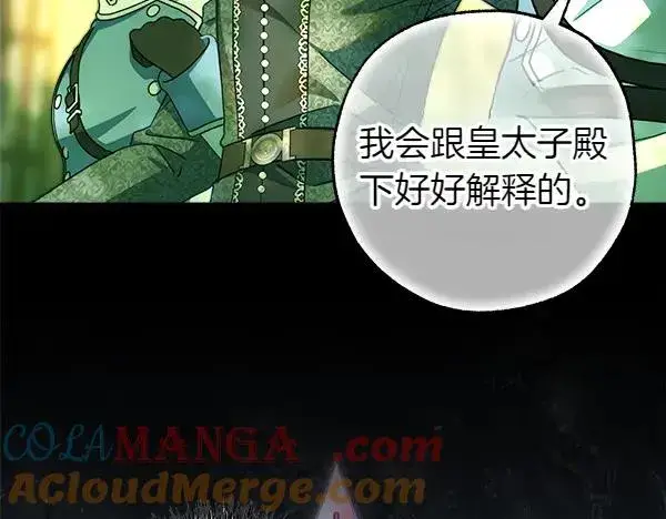 漫画《反正是欧风小甜漫》第116话 偷偷处置第29张图