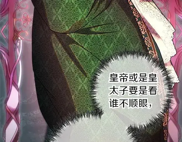漫画《反正是欧风小甜漫》第116话 偷偷处置第32张图