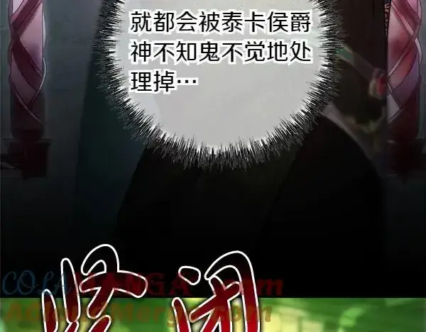 漫画《反正是欧风小甜漫》第116话 偷偷处置第33张图