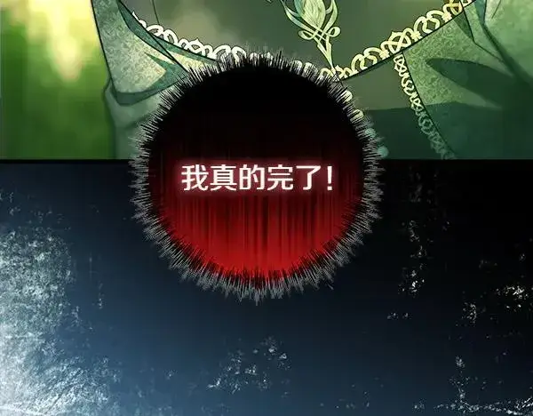 漫画《反正是欧风小甜漫》第116话 偷偷处置第35张图