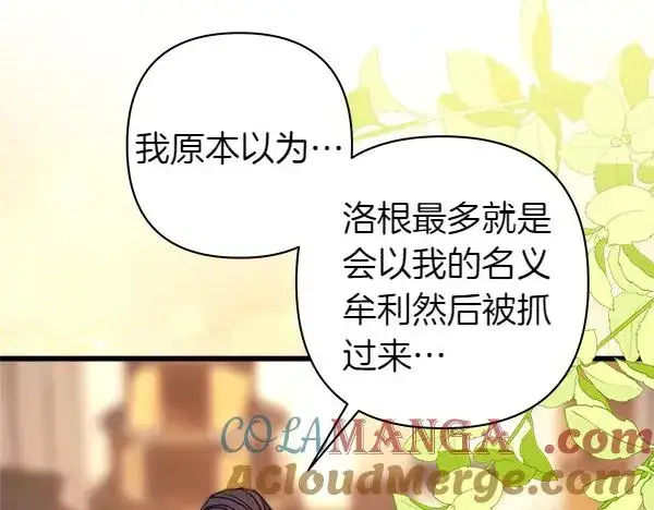 漫画《反正是欧风小甜漫》第116话 偷偷处置第53张图