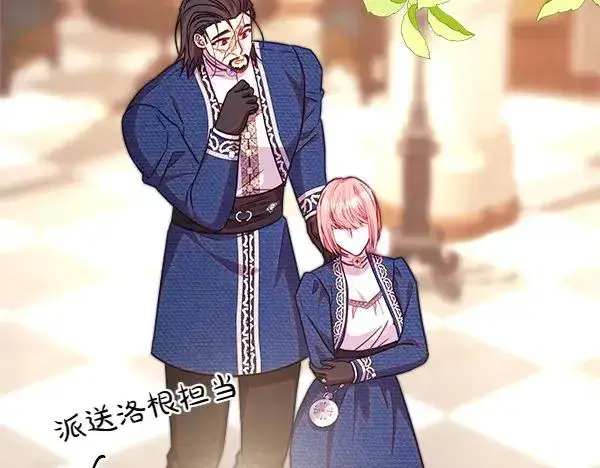 漫画《反正是欧风小甜漫》第116话 偷偷处置第54张图