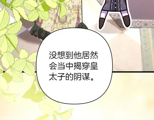 漫画《反正是欧风小甜漫》第116话 偷偷处置第56张图