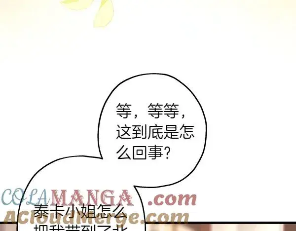 漫画《反正是欧风小甜漫》第116话 偷偷处置第57张图