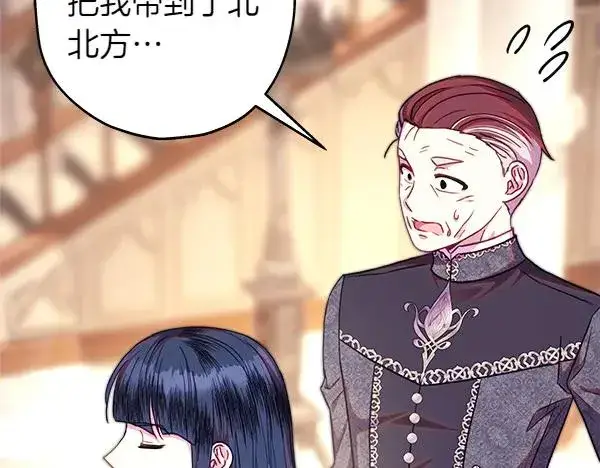 漫画《反正是欧风小甜漫》第116话 偷偷处置第58张图