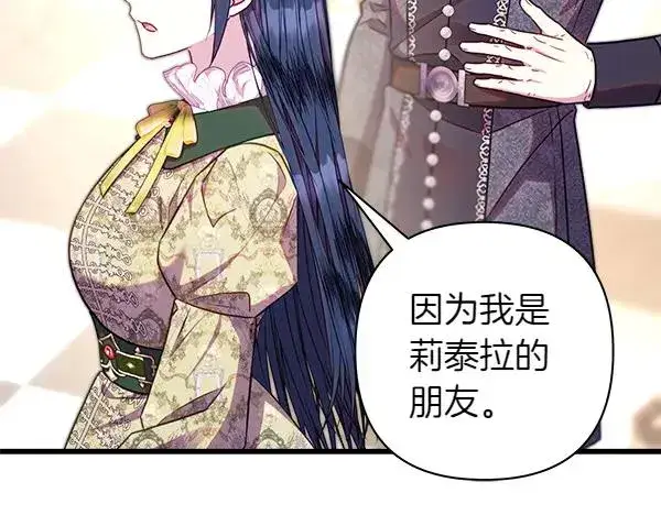 漫画《反正是欧风小甜漫》第116话 偷偷处置第59张图