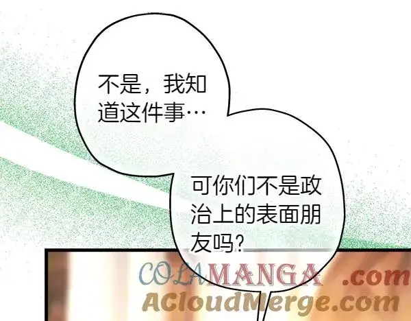 漫画《反正是欧风小甜漫》第116话 偷偷处置第61张图