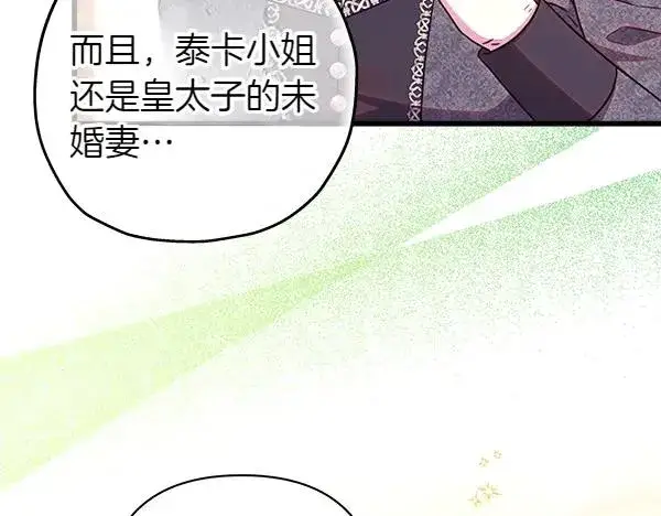 漫画《反正是欧风小甜漫》第116话 偷偷处置第63张图