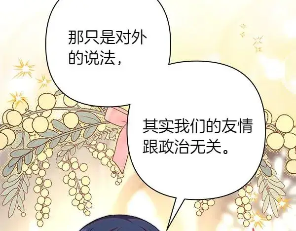 漫画《反正是欧风小甜漫》第116话 偷偷处置第64张图