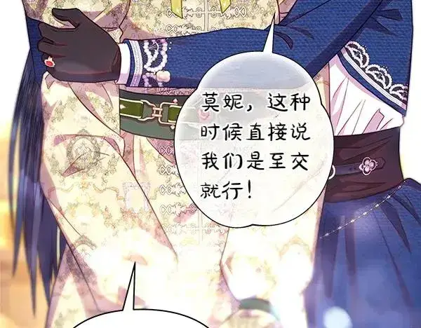 漫画《反正是欧风小甜漫》第116话 偷偷处置第66张图