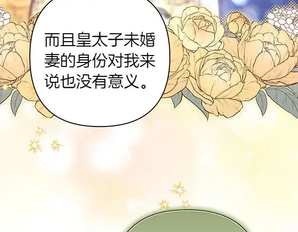 漫画《反正是欧风小甜漫》第116话 偷偷处置第67张图