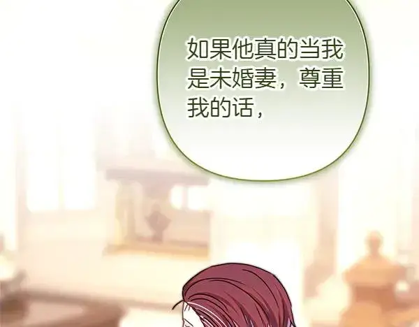 漫画《反正是欧风小甜漫》第116话 偷偷处置第68张图