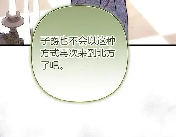 漫画《反正是欧风小甜漫》第116话 偷偷处置第70张图
