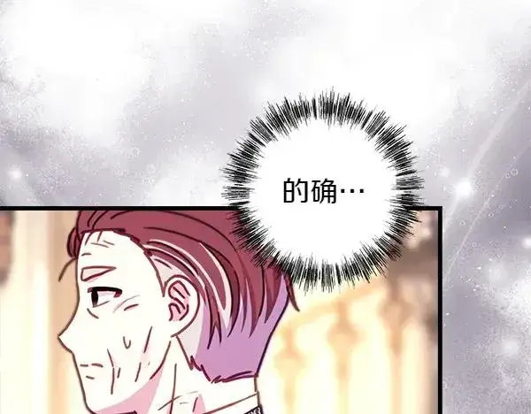 漫画《反正是欧风小甜漫》第116话 偷偷处置第71张图