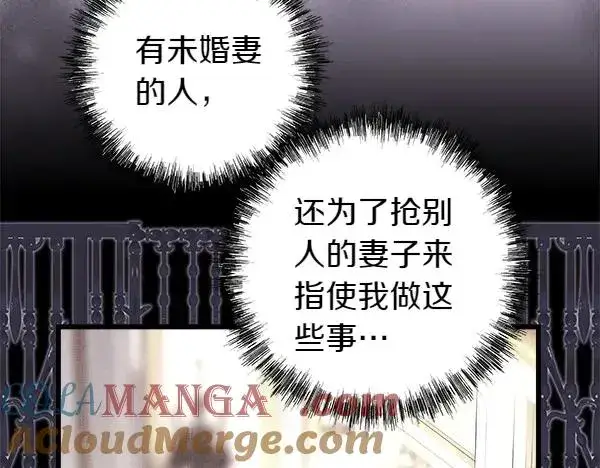 漫画《反正是欧风小甜漫》第116话 偷偷处置第73张图