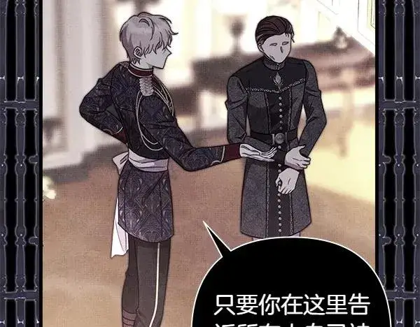 漫画《反正是欧风小甜漫》第116话 偷偷处置第74张图