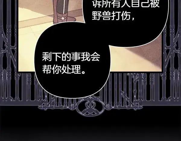 漫画《反正是欧风小甜漫》第116话 偷偷处置第75张图