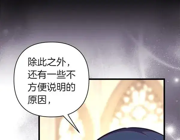 漫画《反正是欧风小甜漫》第116话 偷偷处置第76张图