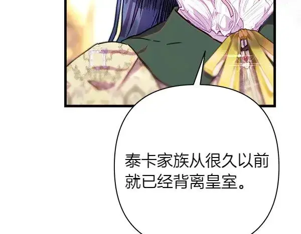 漫画《反正是欧风小甜漫》第116话 偷偷处置第78张图