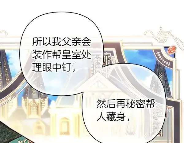 漫画《反正是欧风小甜漫》第116话 偷偷处置第80张图