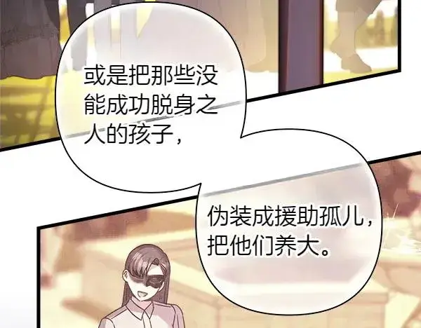 漫画《反正是欧风小甜漫》第116话 偷偷处置第82张图