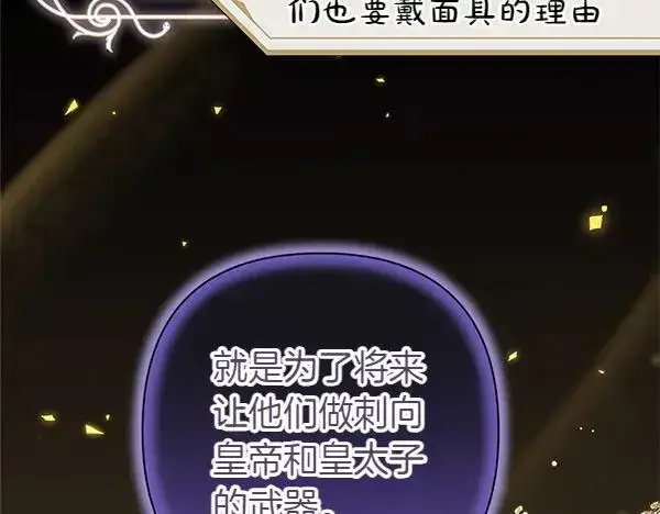 漫画《反正是欧风小甜漫》第116话 偷偷处置第84张图