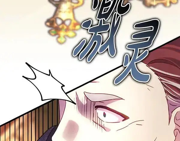 漫画《反正是欧风小甜漫》第116话 偷偷处置第88张图