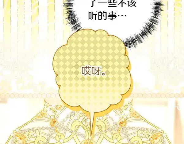 漫画《反正是欧风小甜漫》第116话 偷偷处置第90张图