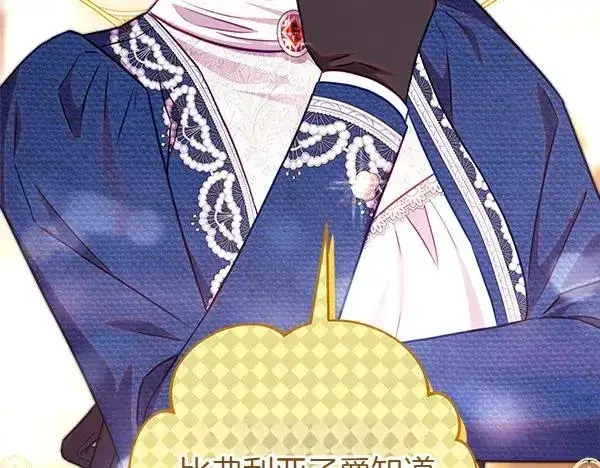 漫画《反正是欧风小甜漫》第116话 偷偷处置第92张图
