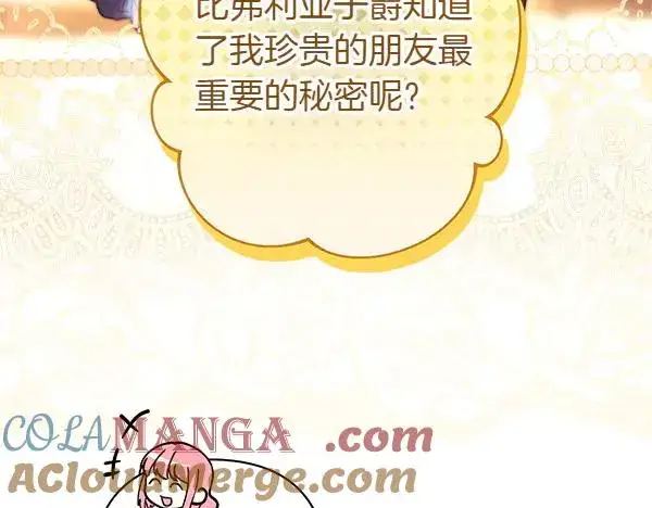 漫画《反正是欧风小甜漫》第116话 偷偷处置第93张图