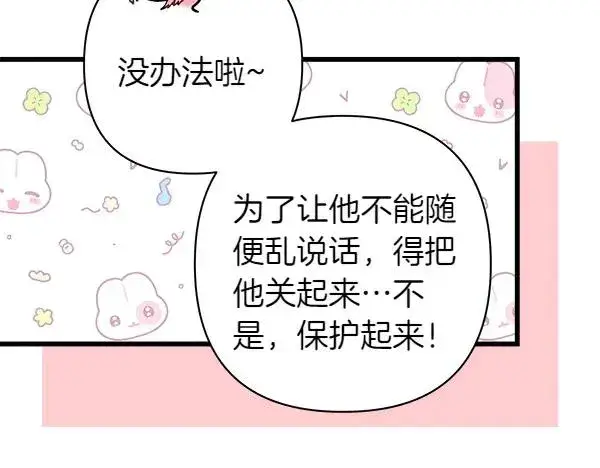 漫画《反正是欧风小甜漫》第116话 偷偷处置第94张图
