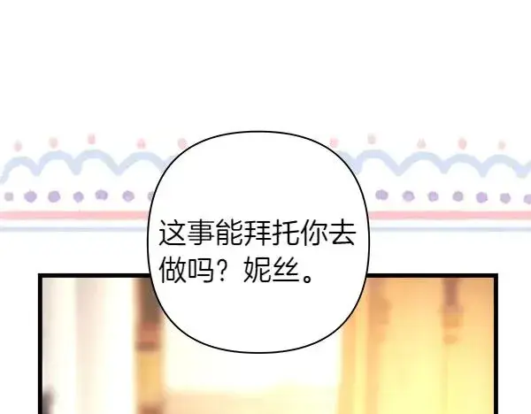 漫画《反正是欧风小甜漫》第116话 偷偷处置第95张图