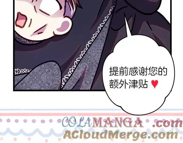 漫画《反正是欧风小甜漫》第116话 偷偷处置第97张图