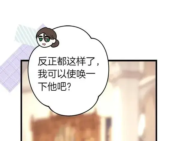 漫画《反正是欧风小甜漫》第116话 偷偷处置第99张图