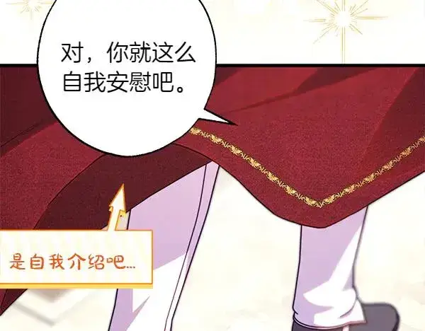 漫画《反正是欧风小甜漫》第117话 大公与太子的正面对决第100张图