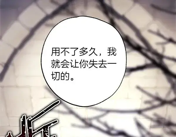 漫画《反正是欧风小甜漫》第117话 大公与太子的正面对决第103张图