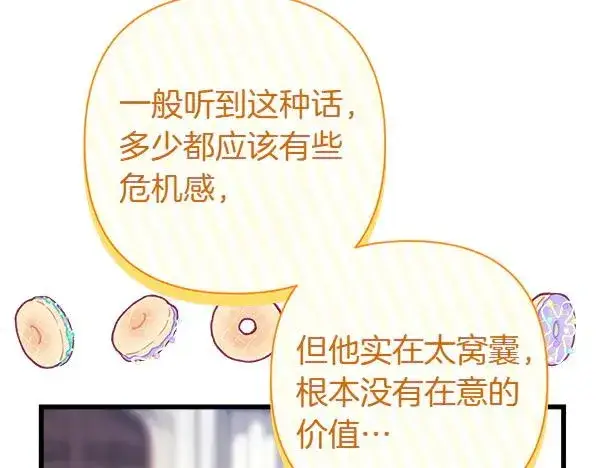 漫画《反正是欧风小甜漫》第117话 大公与太子的正面对决第108张图